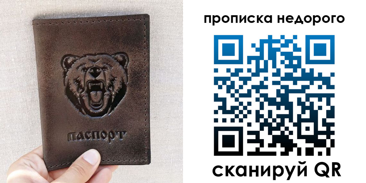временная регистрация для школы в Высоковске