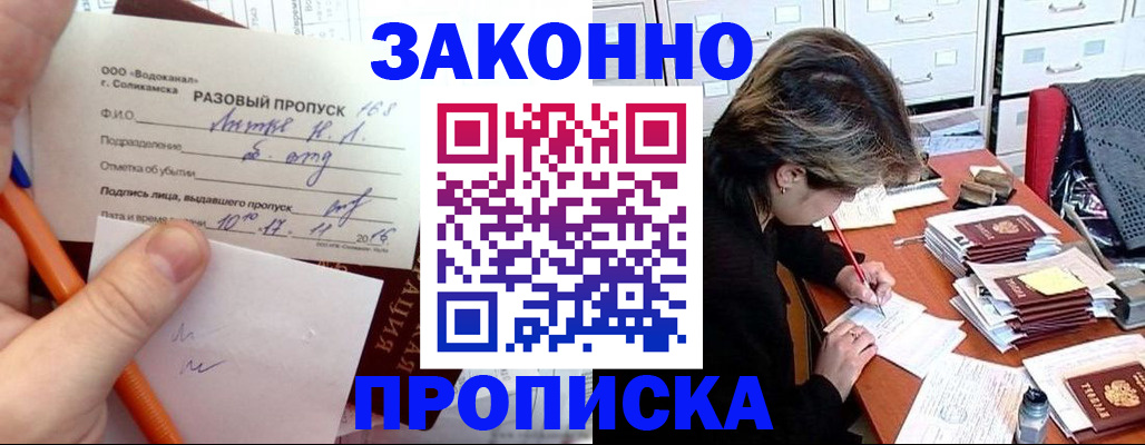 прописка для работы в Высоковске