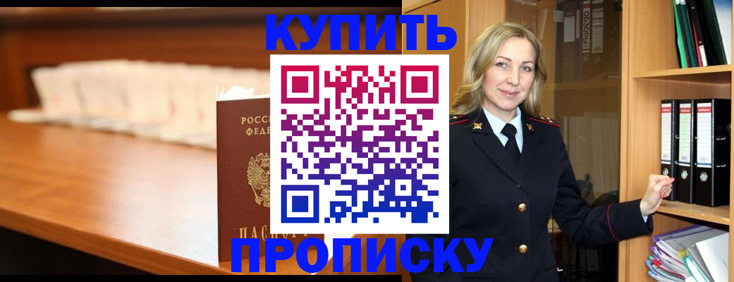 временная регистрация в квартире в Высоковске